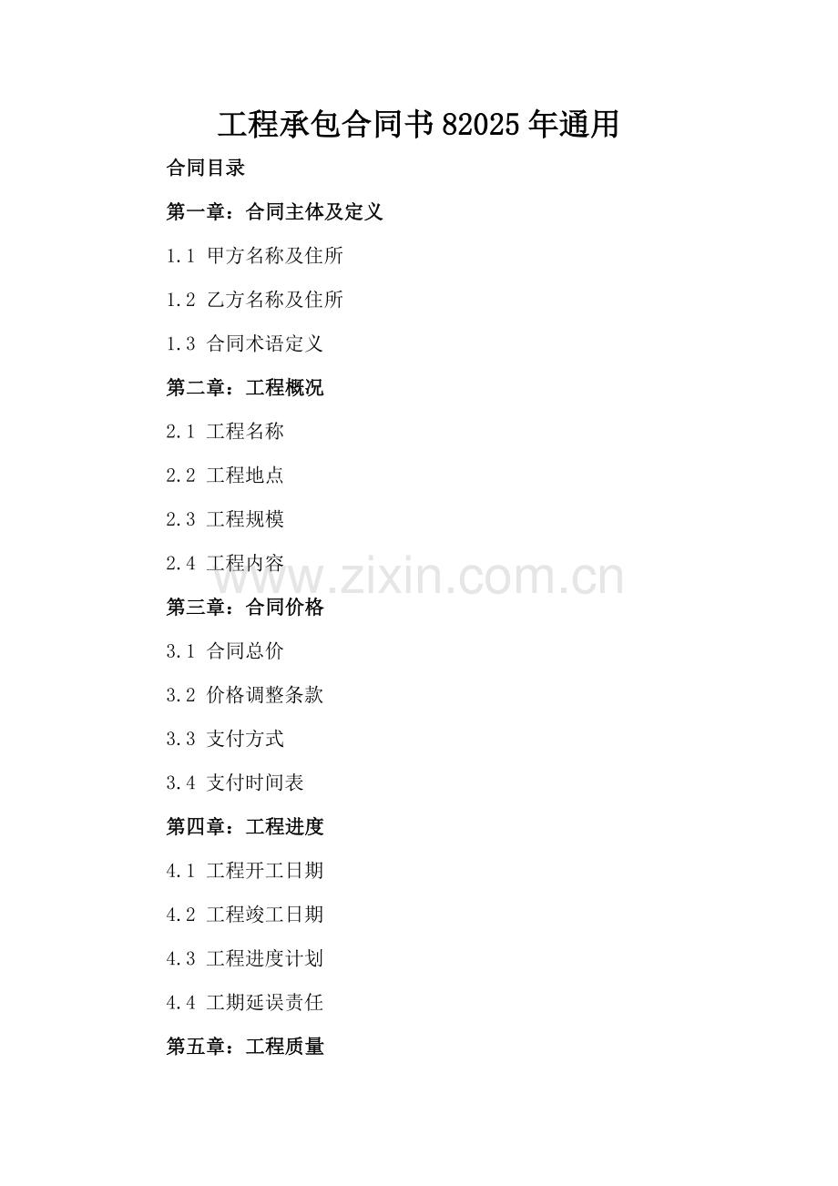 工程承包合同书82025年通用.docx_第2页