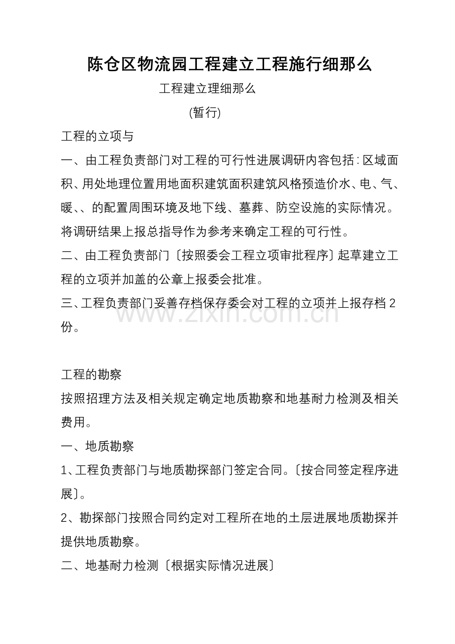 某物流园工程建设工程实施细则.doc_第1页