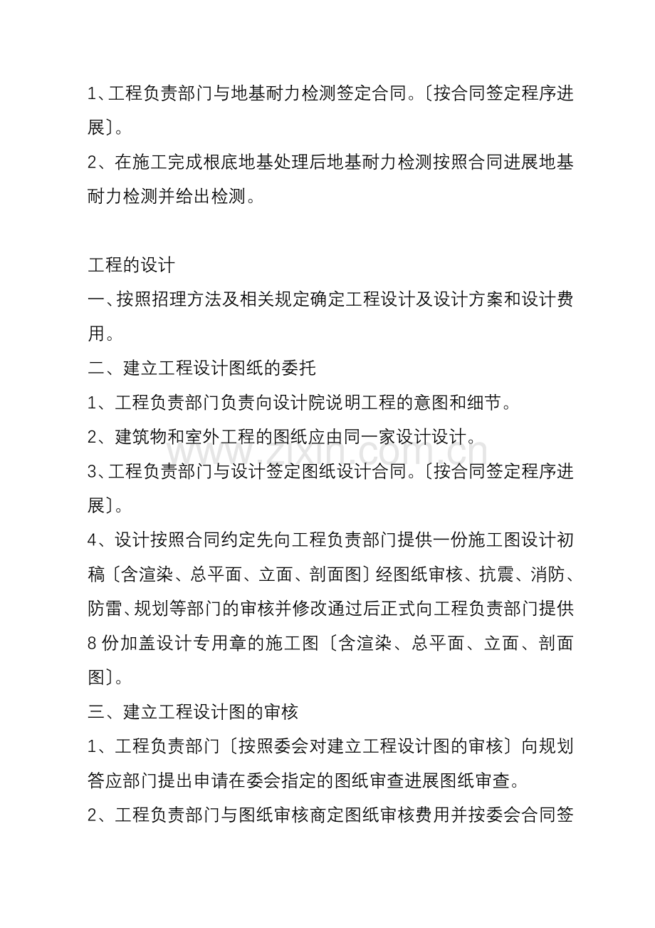 某物流园工程建设工程实施细则.doc_第2页