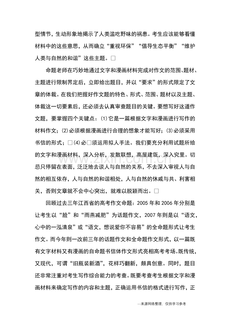 灭鼠联盟致人类的一封信(附点评)-书信.doc_第2页