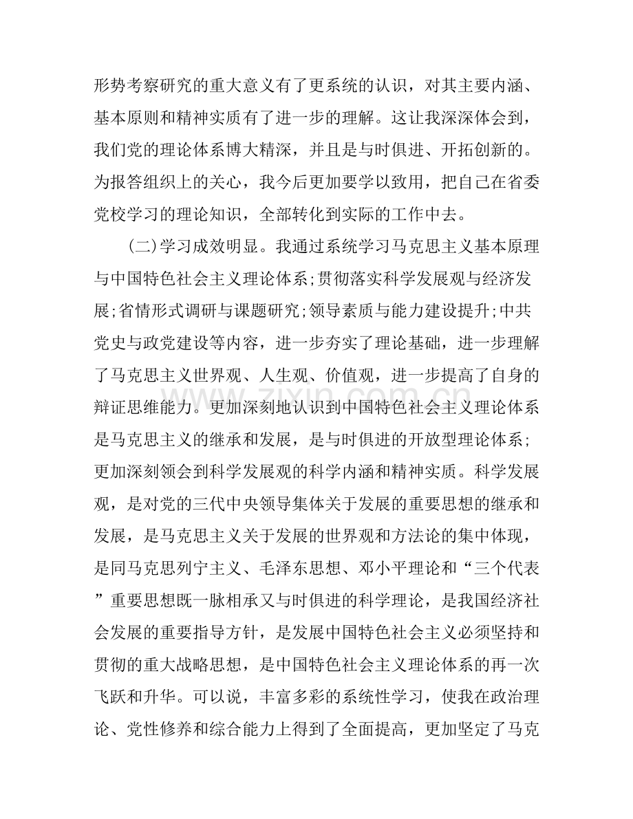 2017年党校党课培训心得体会.docx_第2页