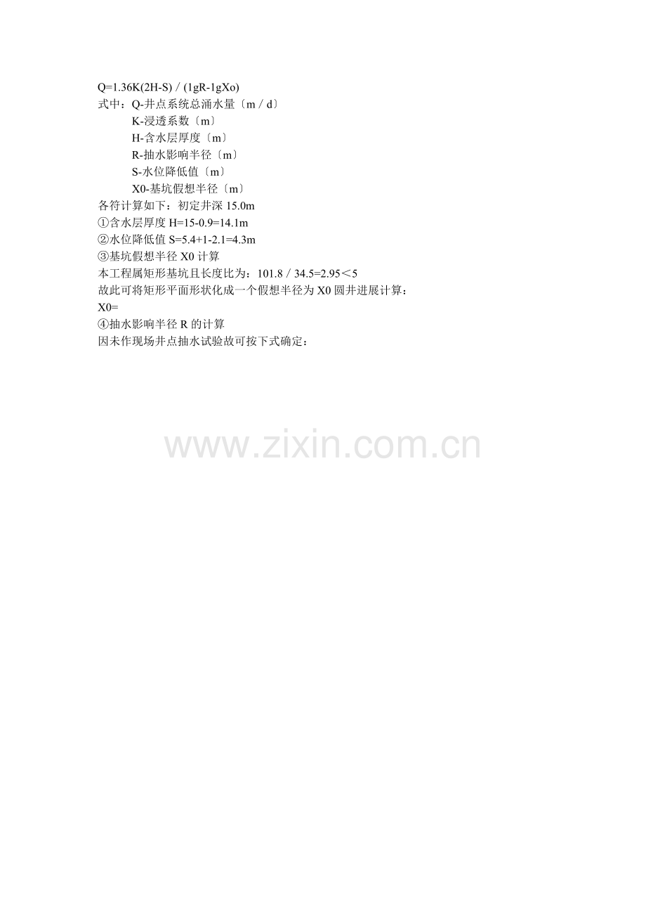 基础施工支护方案方案示例2.doc_第2页