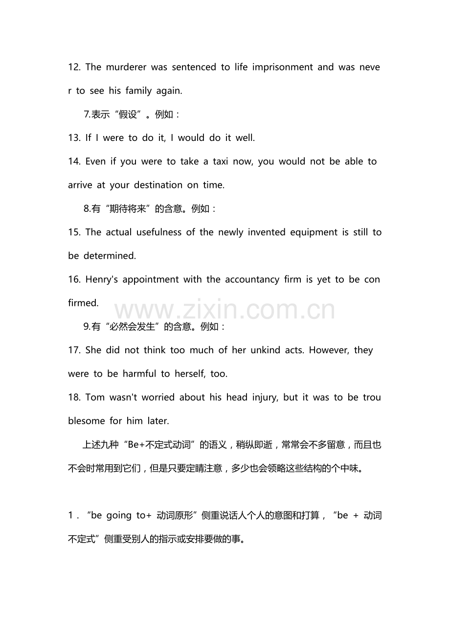 betodo的九种用法.doc_第2页