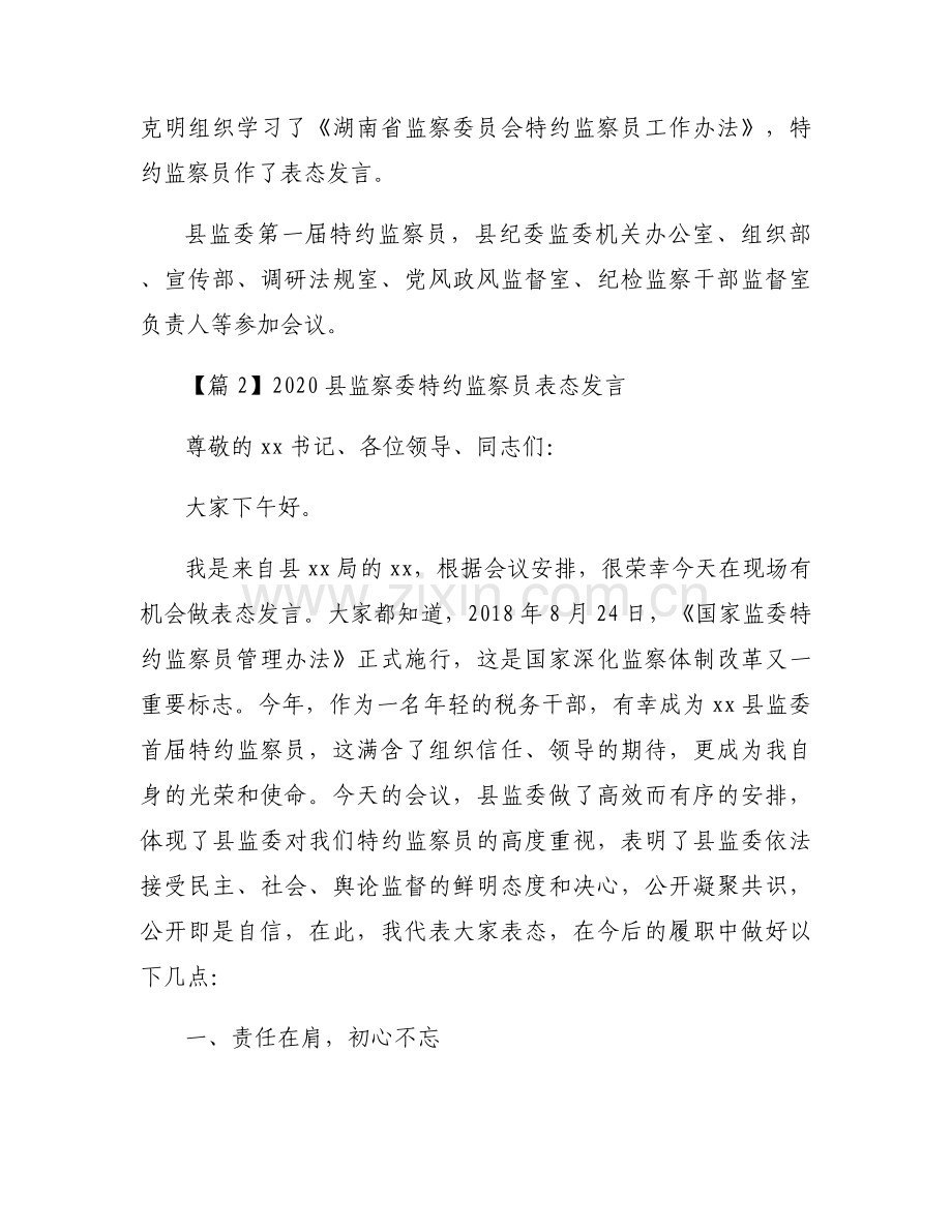 2020县监察委特约监察员表态发言3篇.docx_第2页