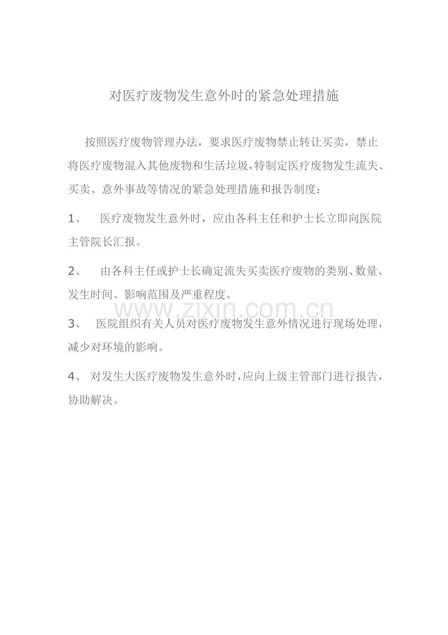 医疗废物培训制度.doc_第2页