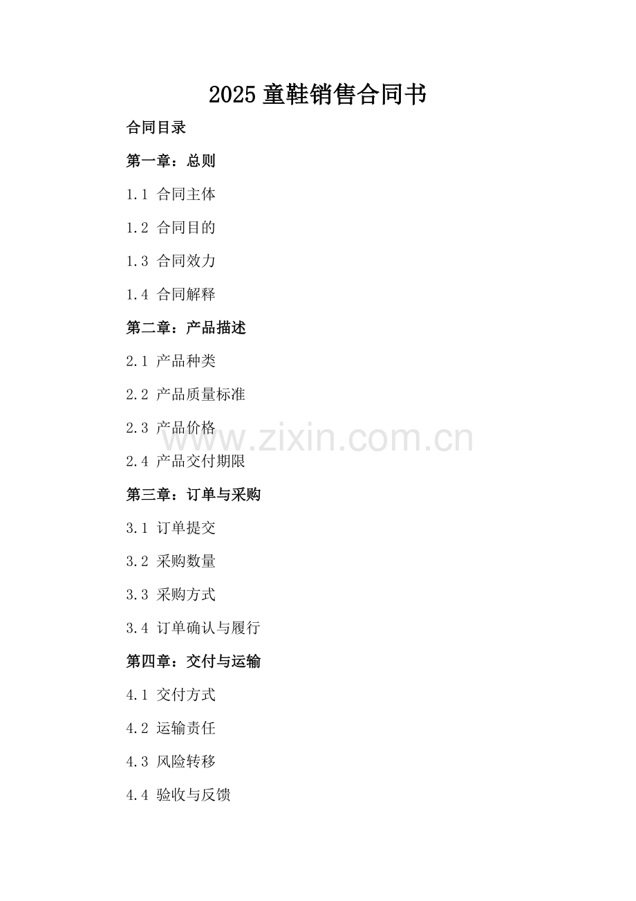 2025童鞋销售合同书.docx_第2页