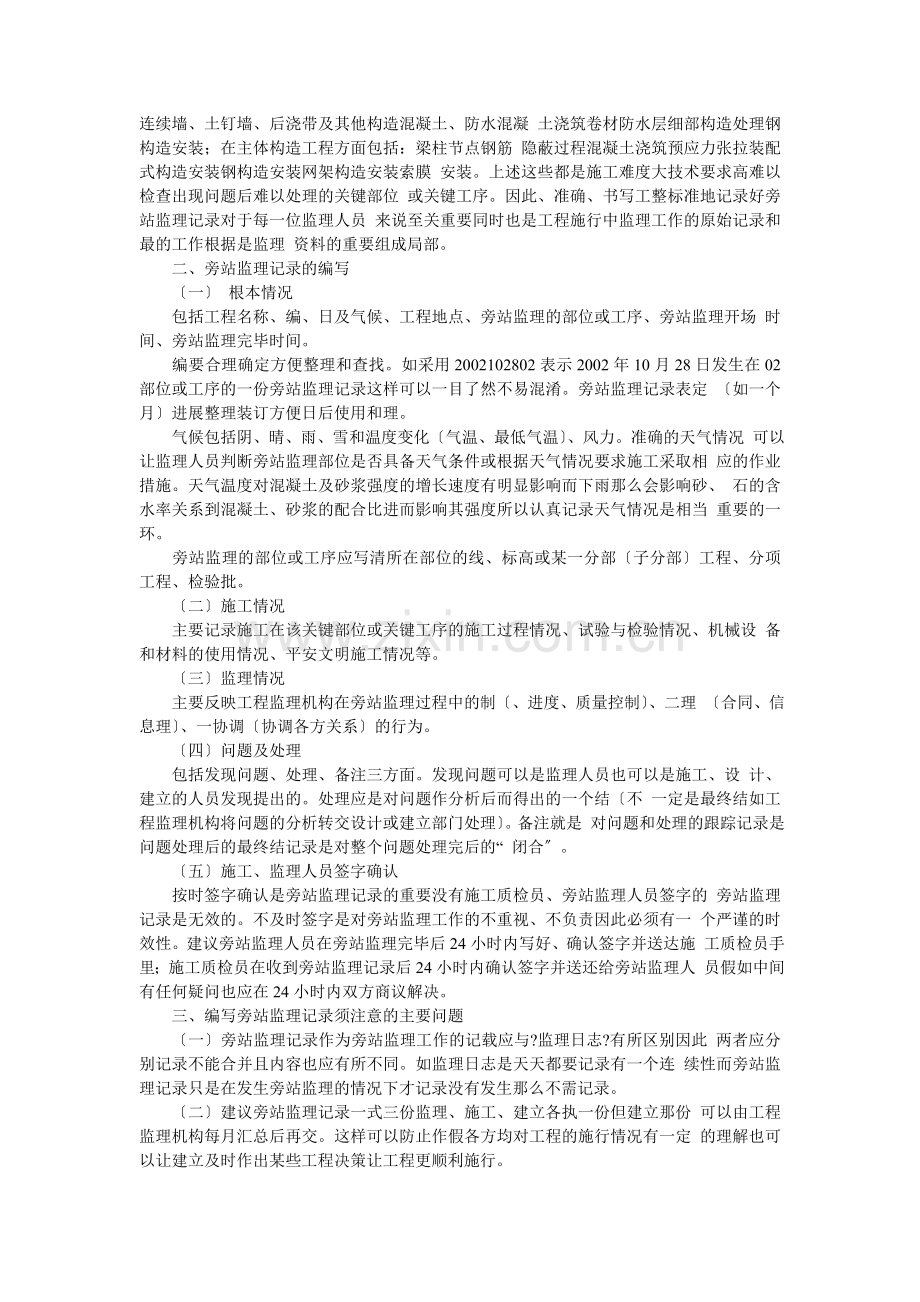 旁站记录填写要求.doc_第1页