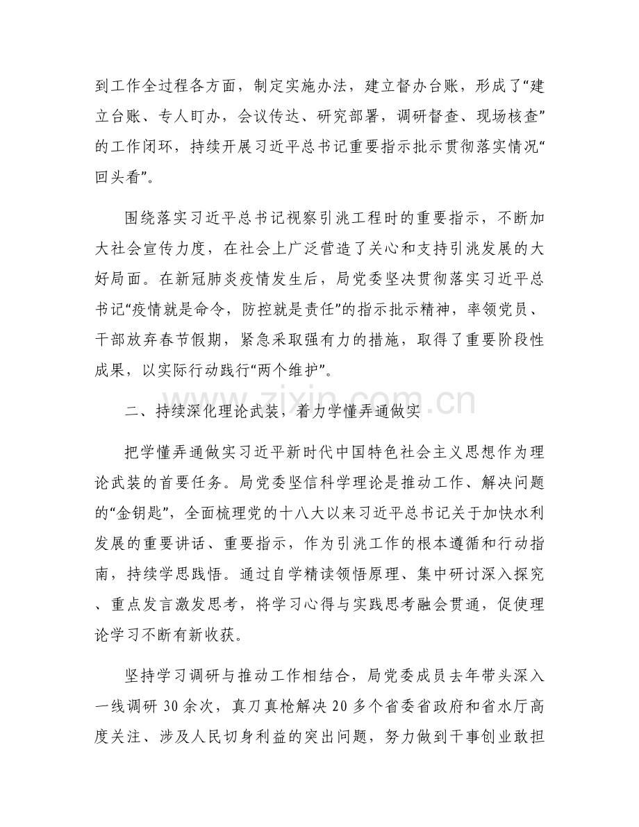 交流研讨发言材料范文(通用3篇).docx_第2页