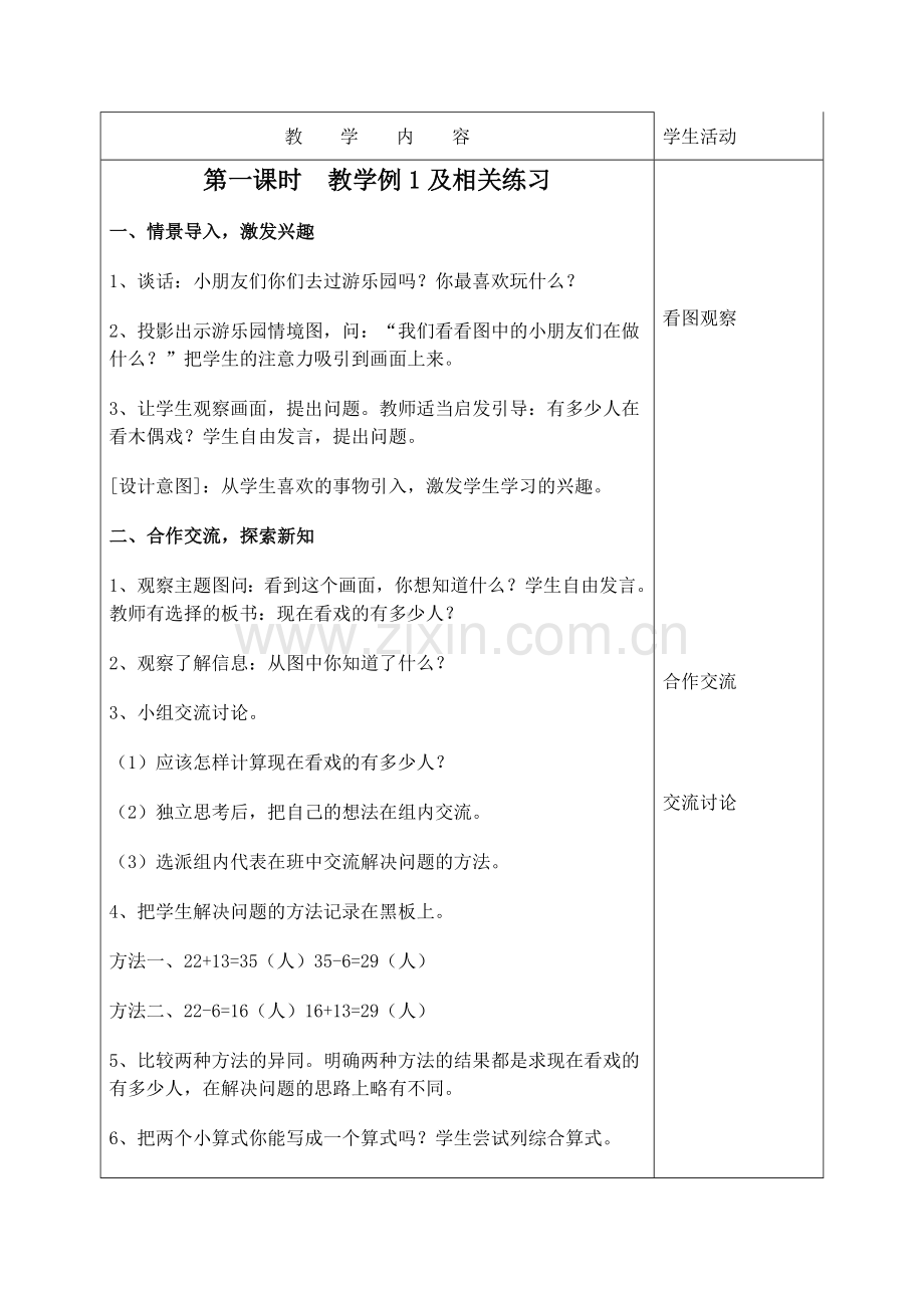 人教版小学二年级数学下册集体备课教案.doc_第2页