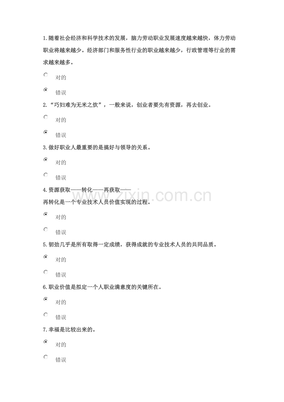 2023年新版继续教育试题.docx_第1页
