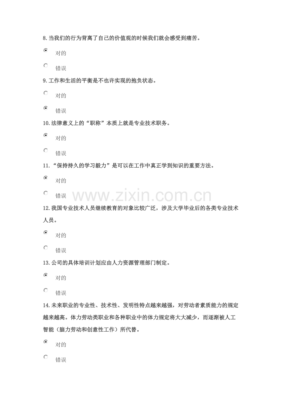 2023年新版继续教育试题.docx_第2页
