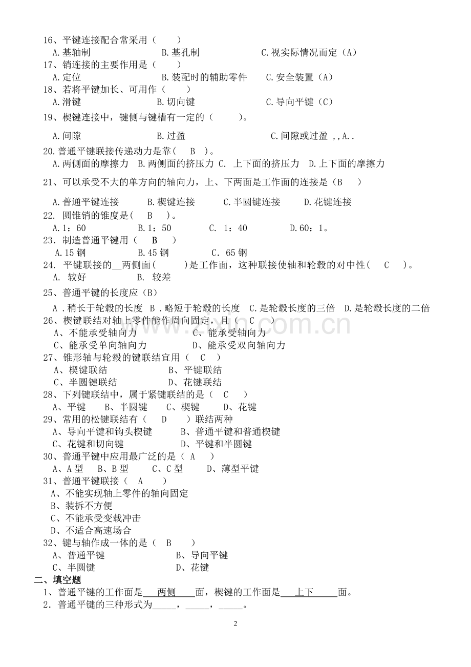 第十一章--键、销及其连接的测试题(附答案).doc_第2页