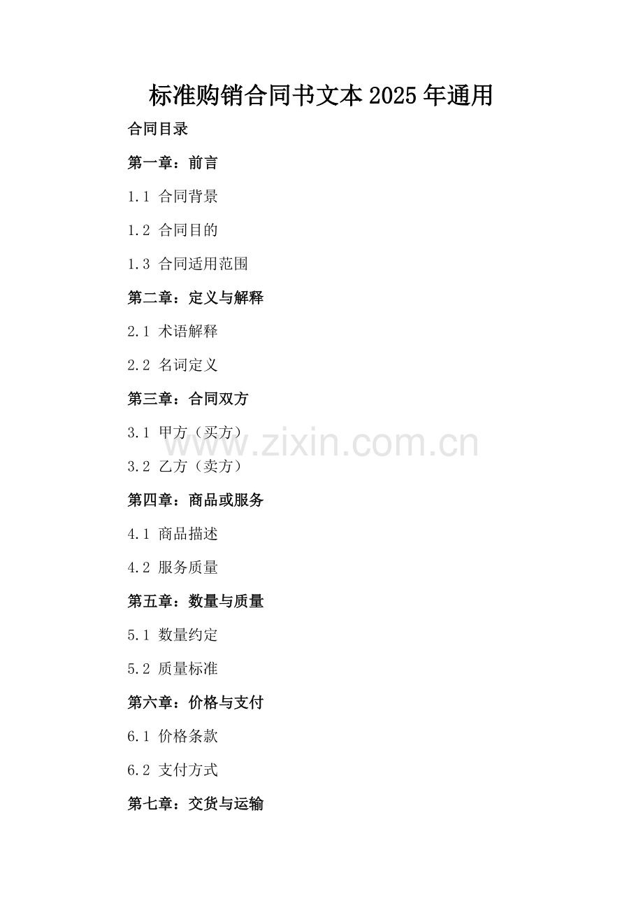 标准购销合同书文本2025年通用.docx_第2页
