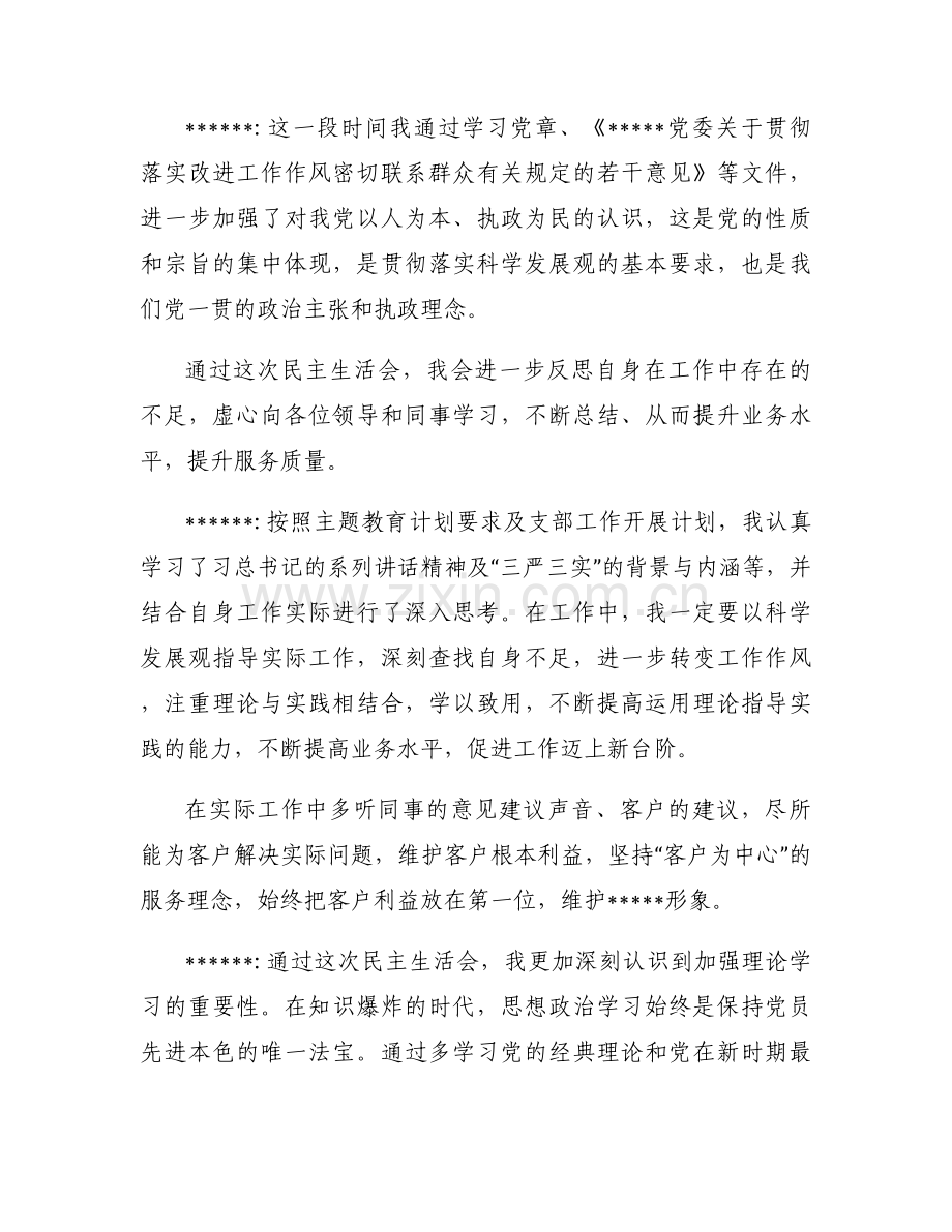 组织生活会谈心谈话范文(通用9篇).docx_第2页