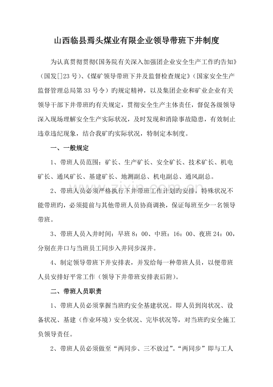 煤矿领导下井带班各项规章制度.doc_第2页