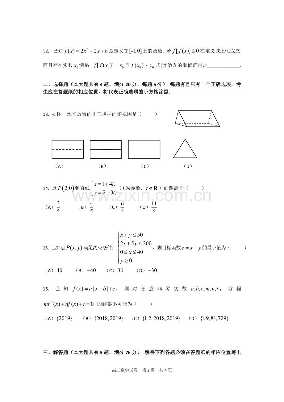 2019浦东高三数学二模.doc_第2页