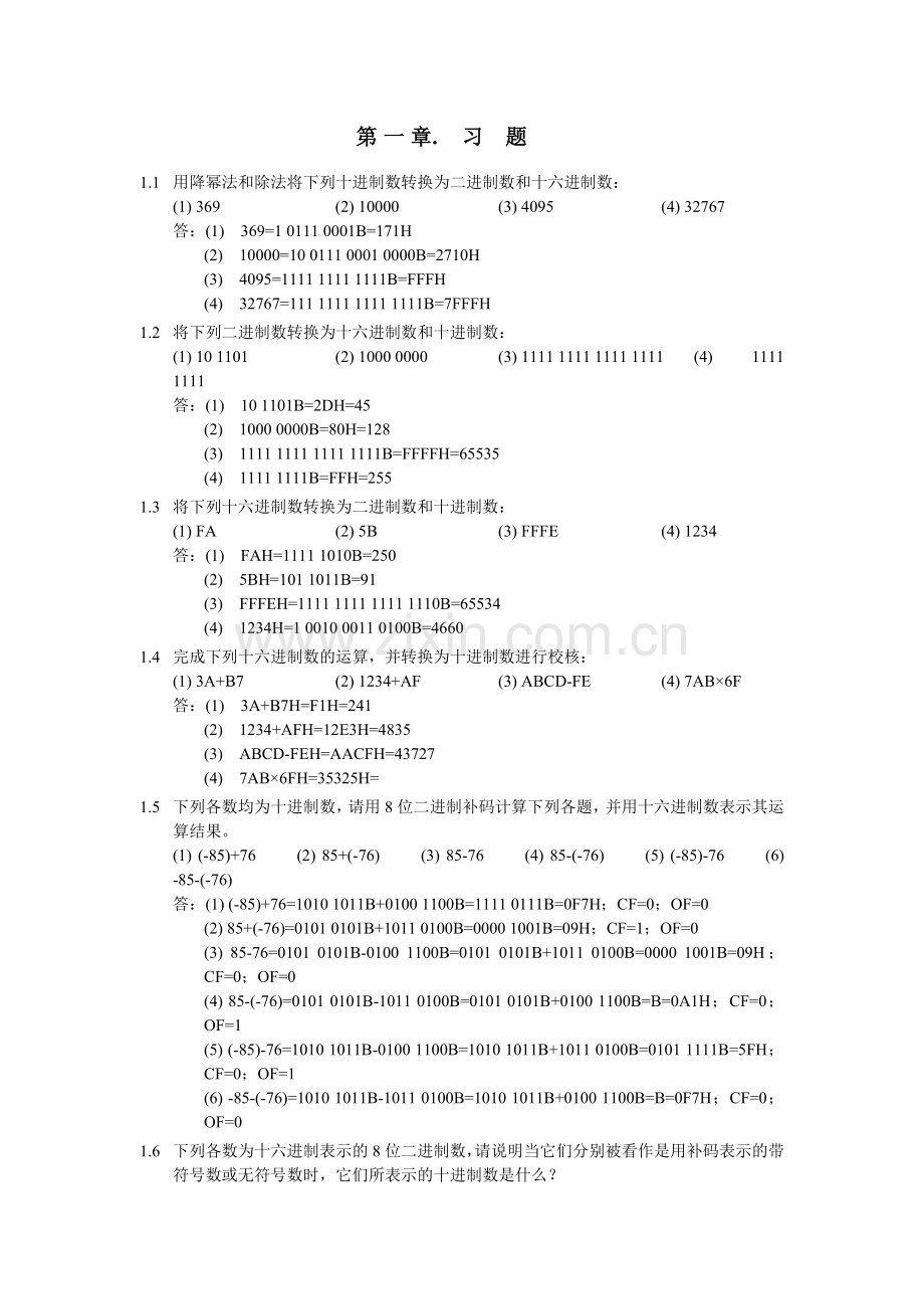汇编语言习题答案.doc_第1页