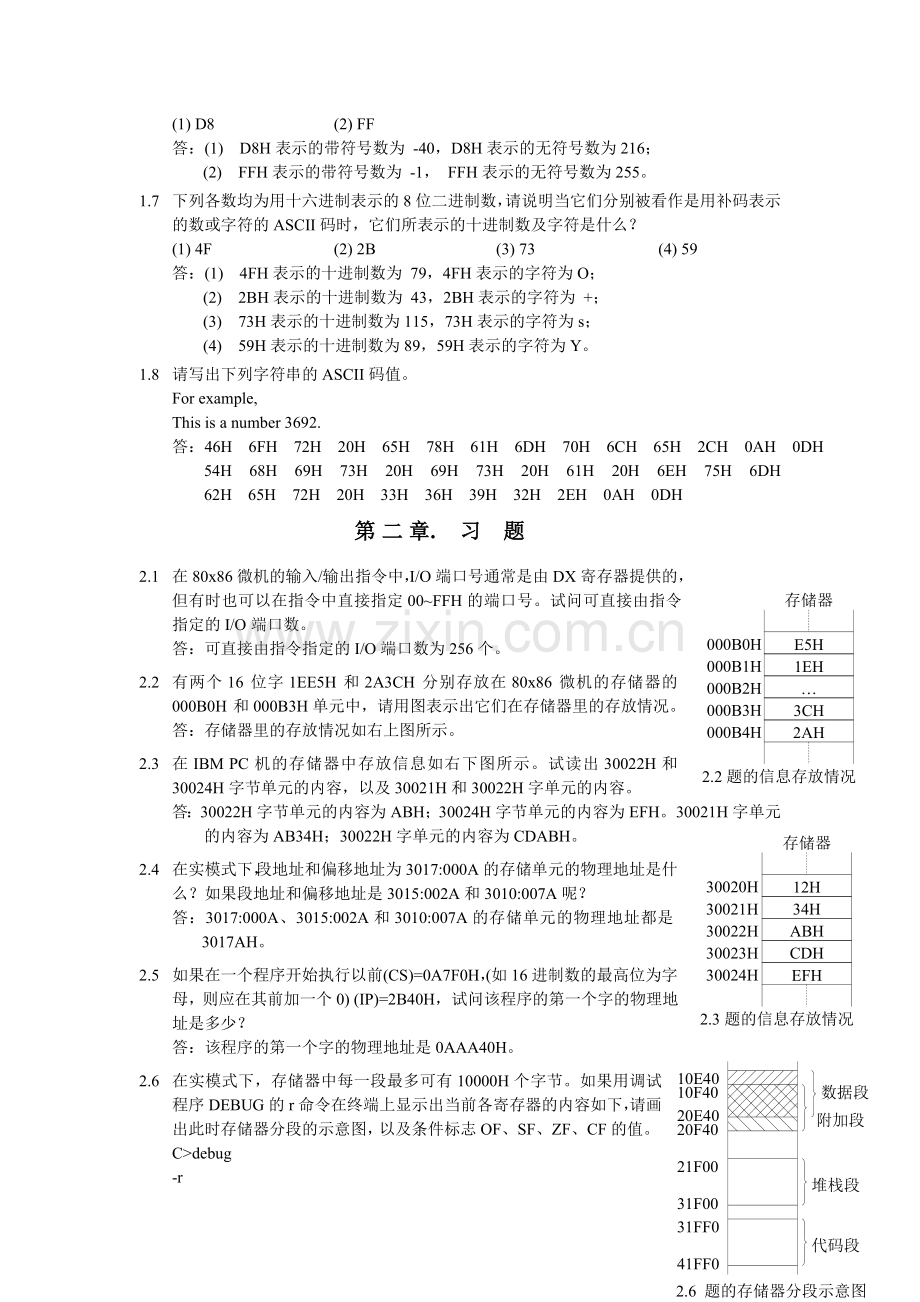汇编语言习题答案.doc_第2页
