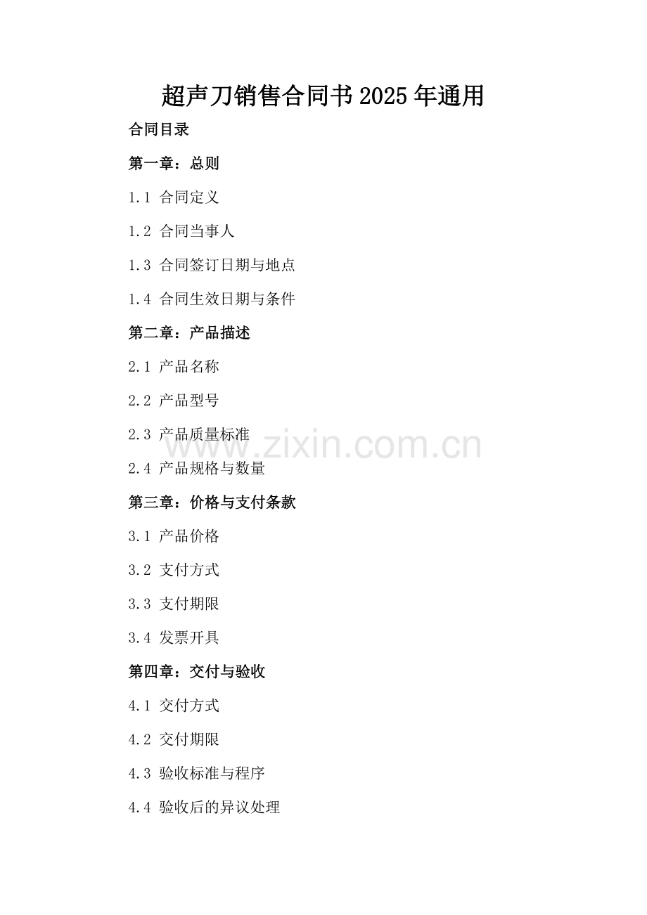 超声刀销售合同书2025年通用.docx_第2页