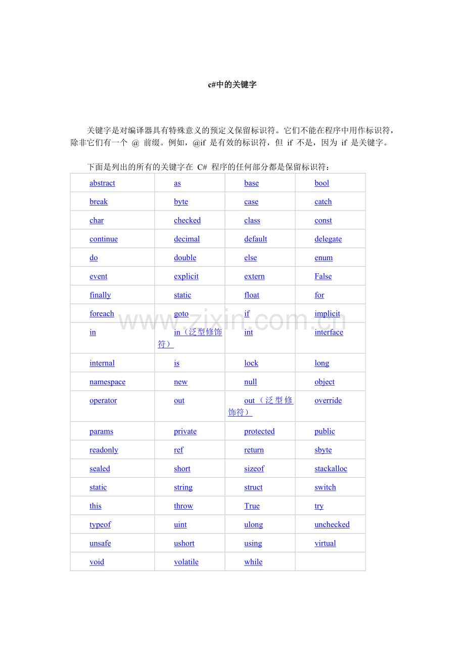 C中的关键字大全.doc_第1页