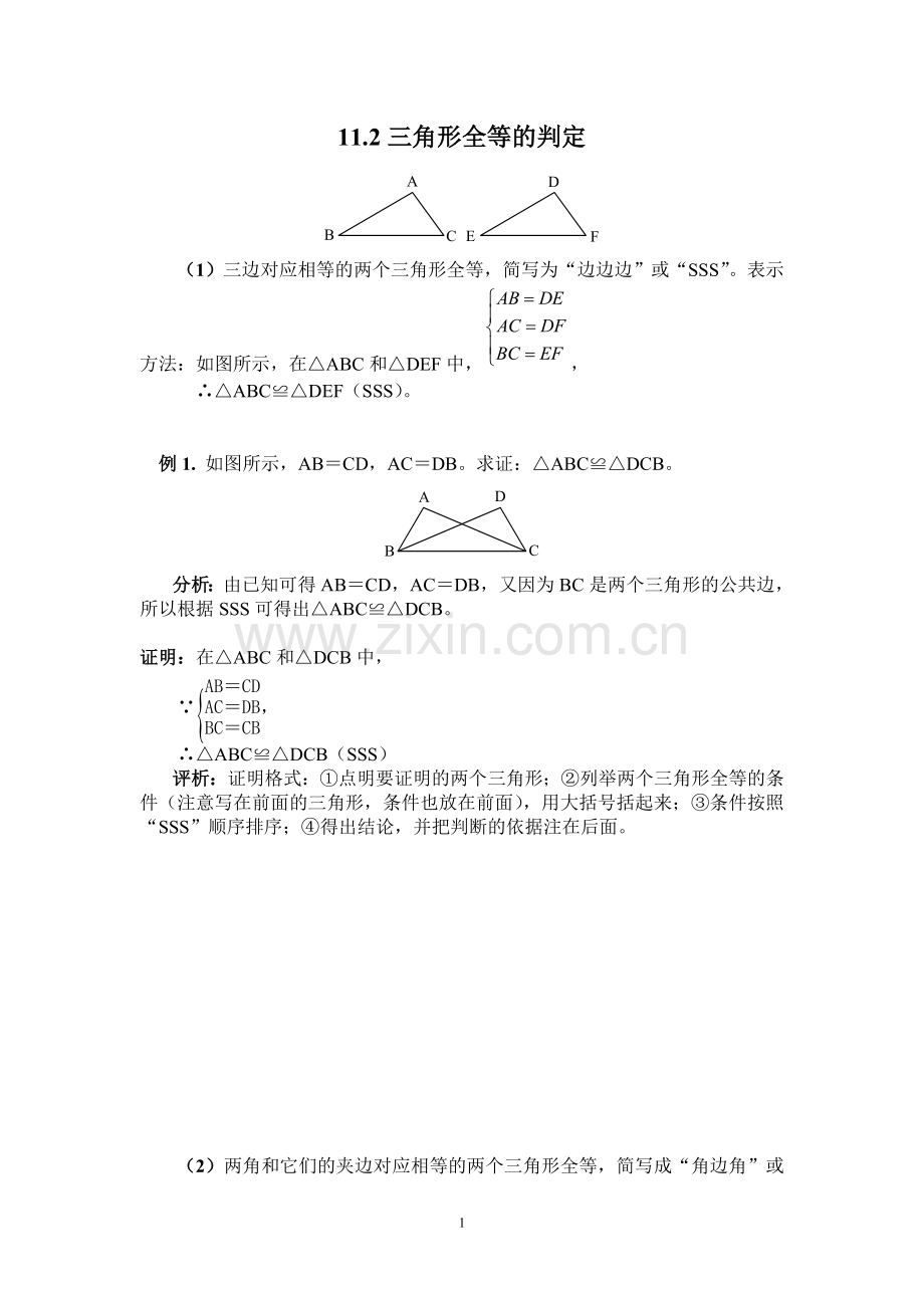 全等三角形判定经典.doc_第1页