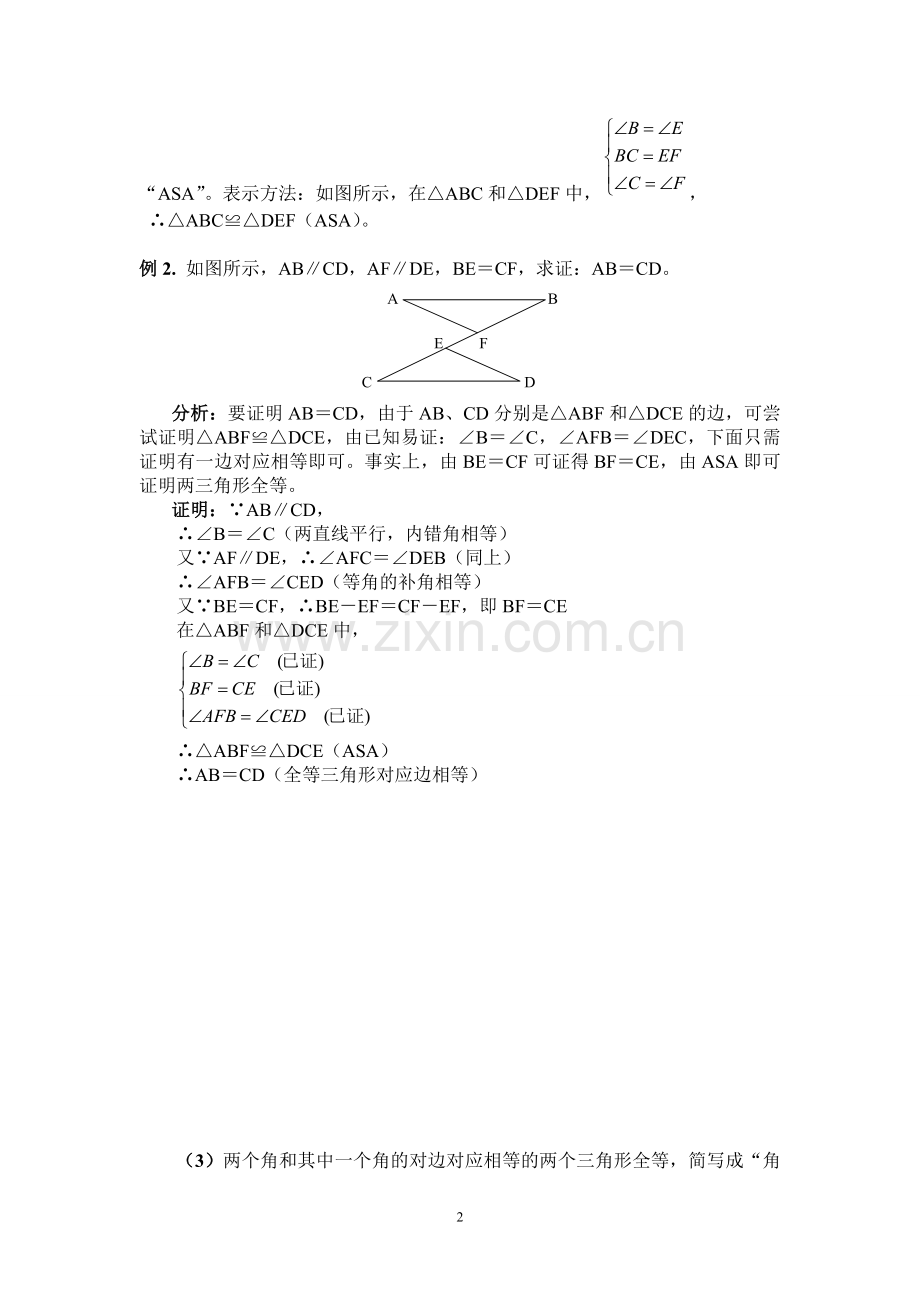 全等三角形判定经典.doc_第2页