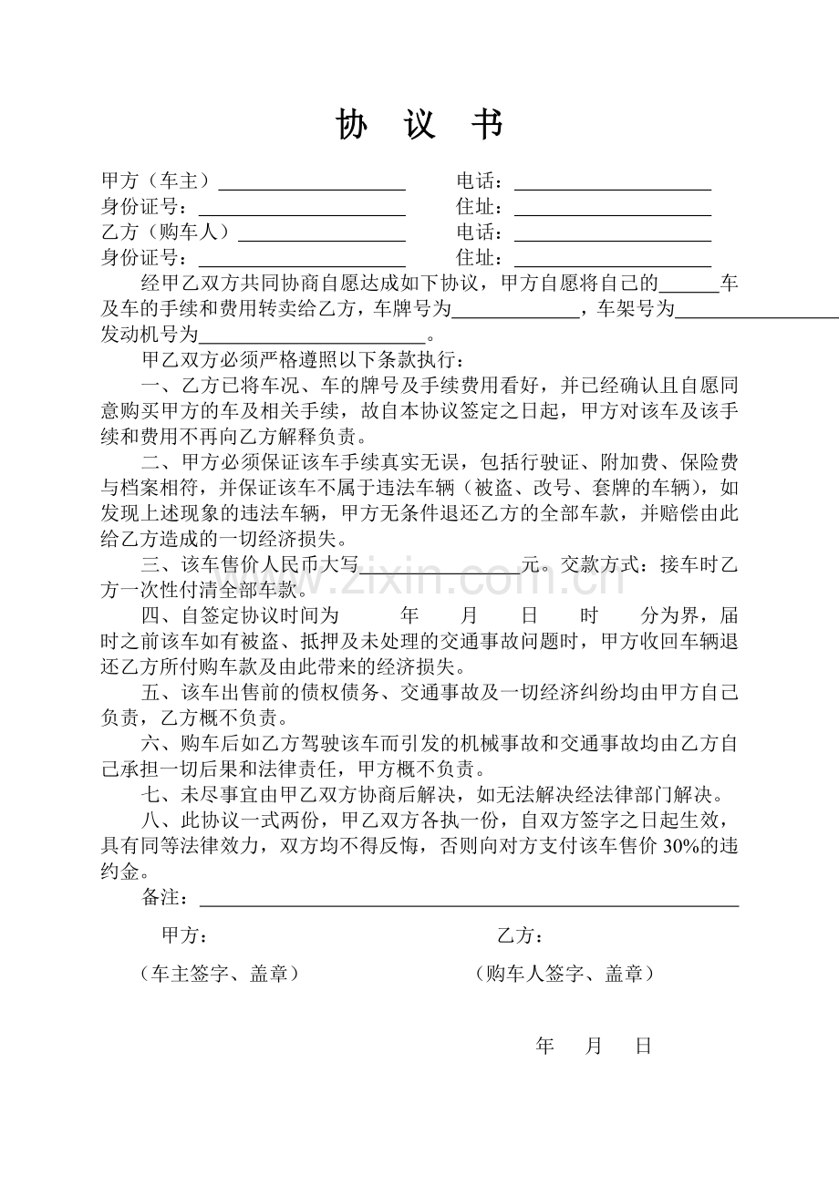 购车协议(标准).doc_第1页
