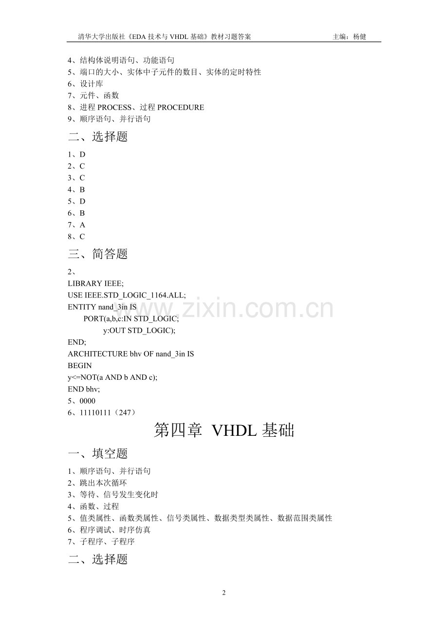 《EDA技术与VHDL基础》课后习题答案(可打印修改).pdf_第2页