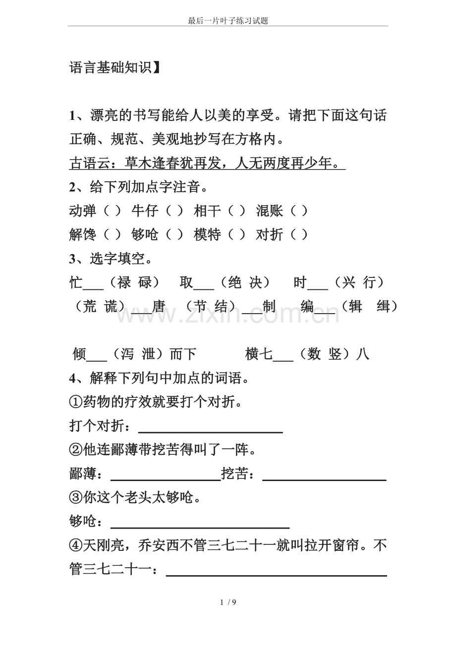 最后一片叶子练习试题.doc_第1页