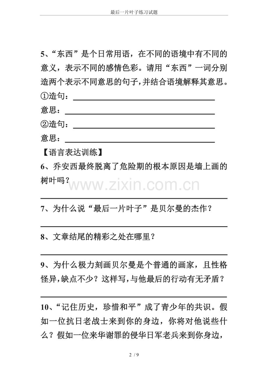 最后一片叶子练习试题.doc_第2页