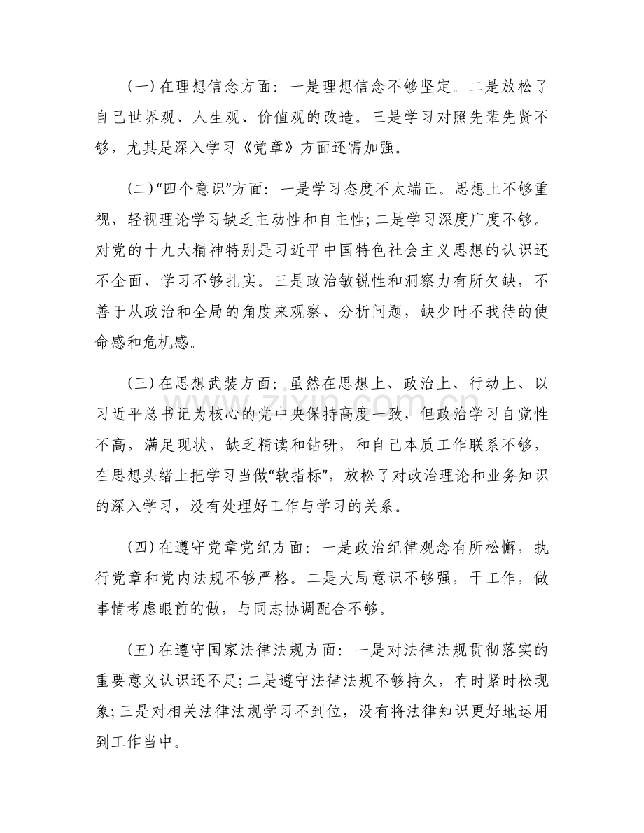 党支部组织生活会个人对照检查材料范文(16篇).docx_第2页