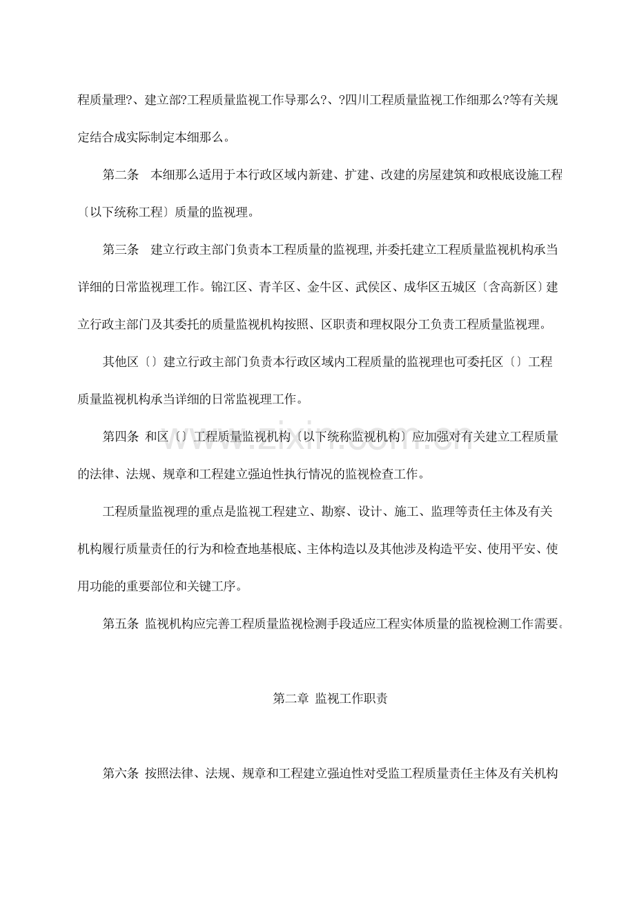 某市房屋建筑和市政基础设施工程质量监督细则.doc_第2页
