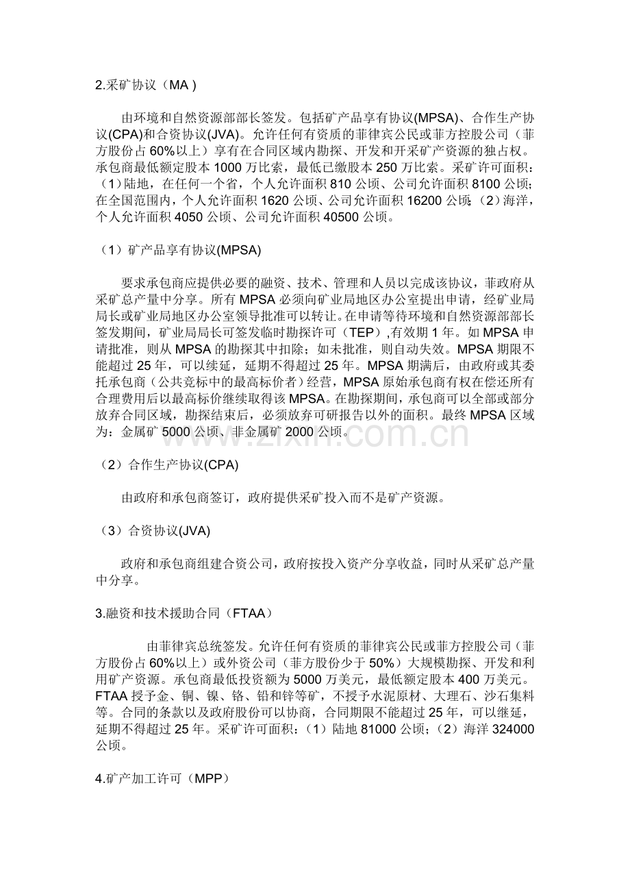 菲律宾矿业法规.doc_第2页