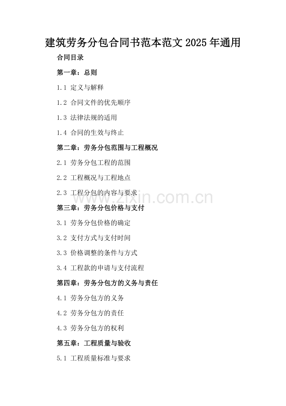 建筑劳务分包合同书范本范文2025年通用.docx_第2页