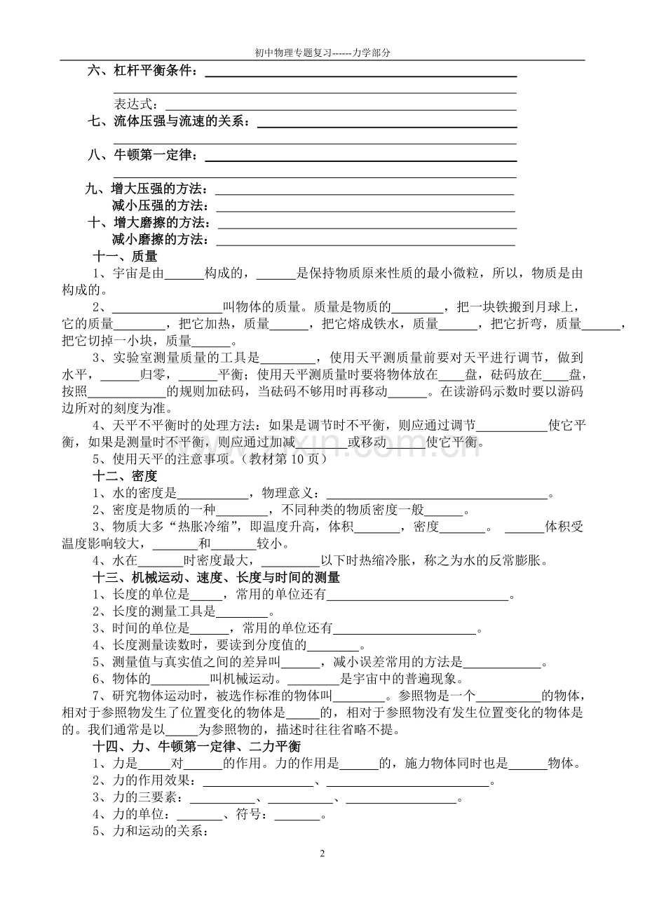 初中物理专题复习(力学部分).doc_第2页