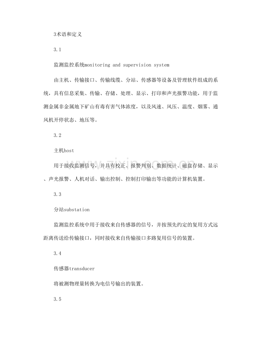矿山井下六大系统建设规范二.doc_第2页