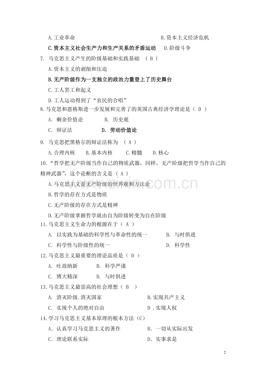 马克思主义基本原理绪论试题及答案.doc_第2页