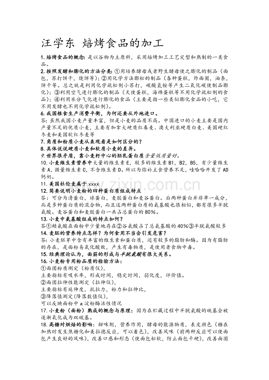 烘烤工艺.doc_第1页
