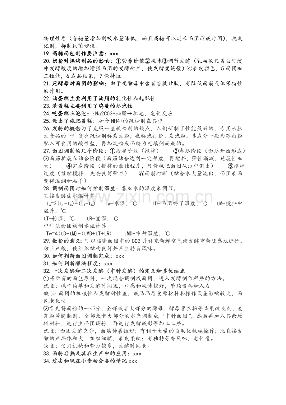 烘烤工艺.doc_第2页