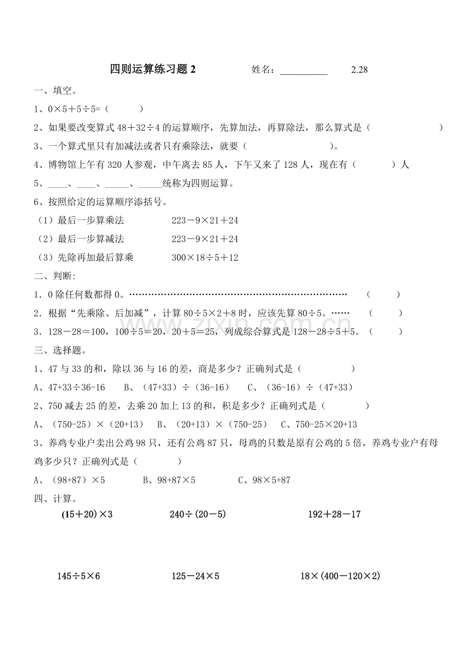 人教版四年级下册数学各课时练习题.doc_第2页