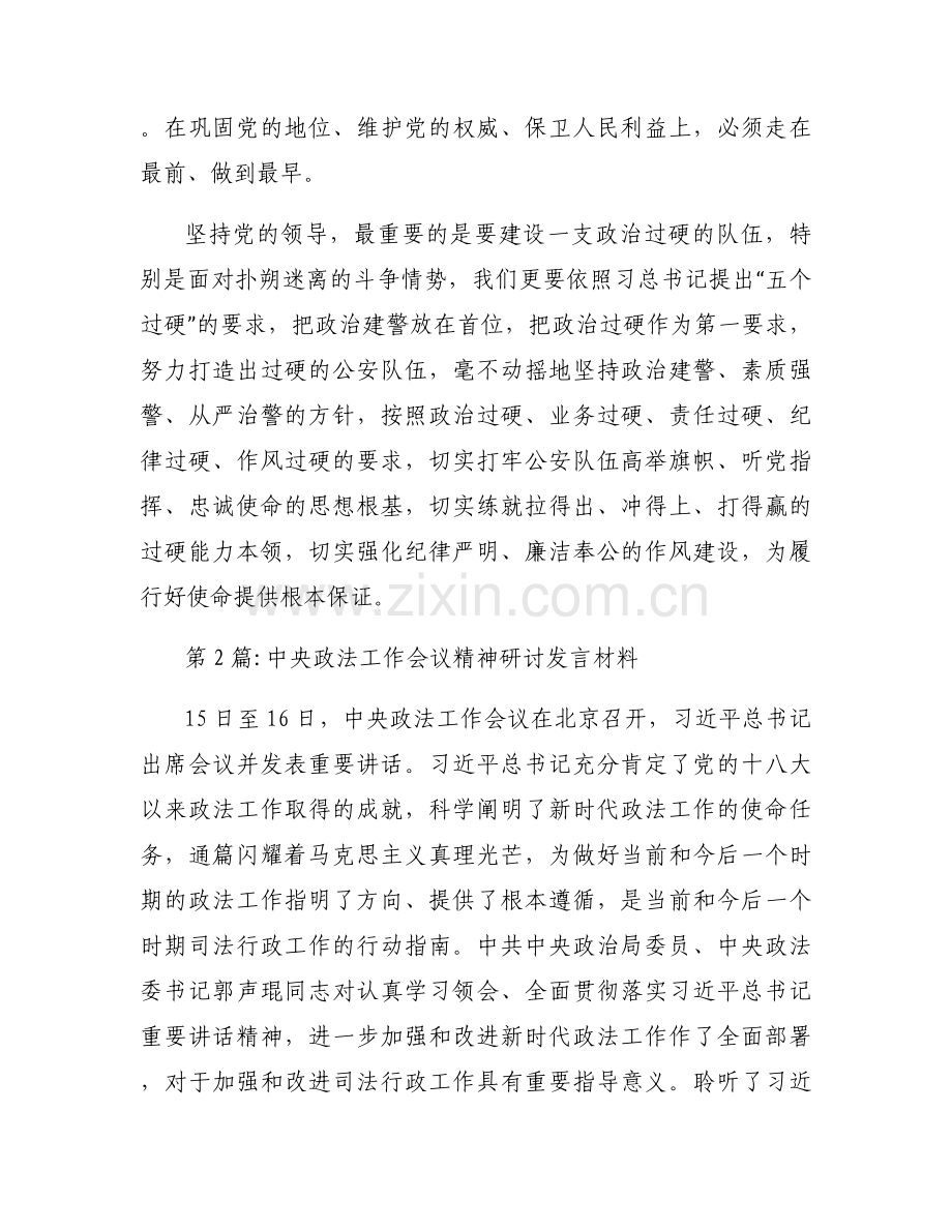 中央政法工作会议精神研讨发言材料(通用3篇).docx_第2页