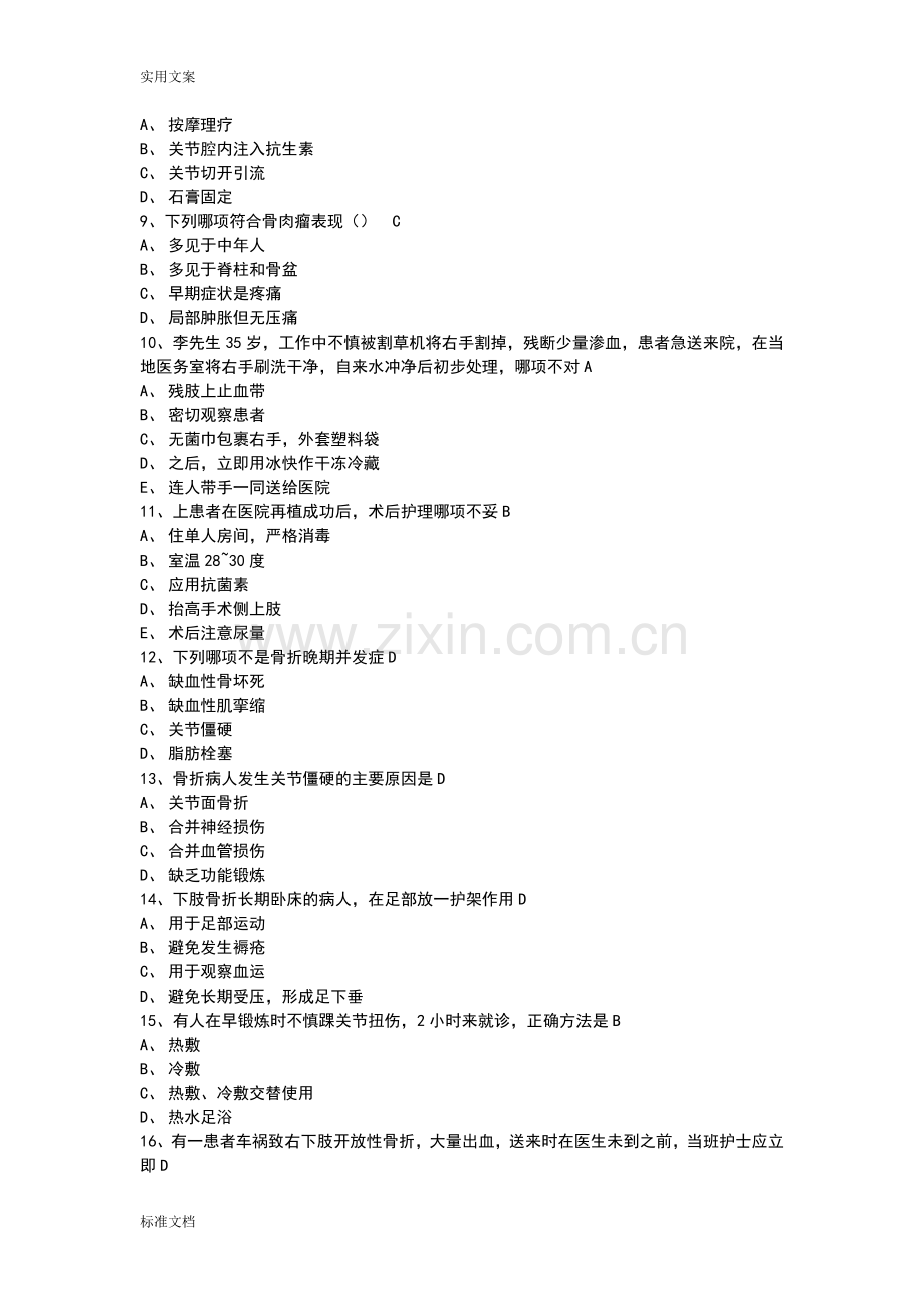 骨科护理试题1.doc_第2页
