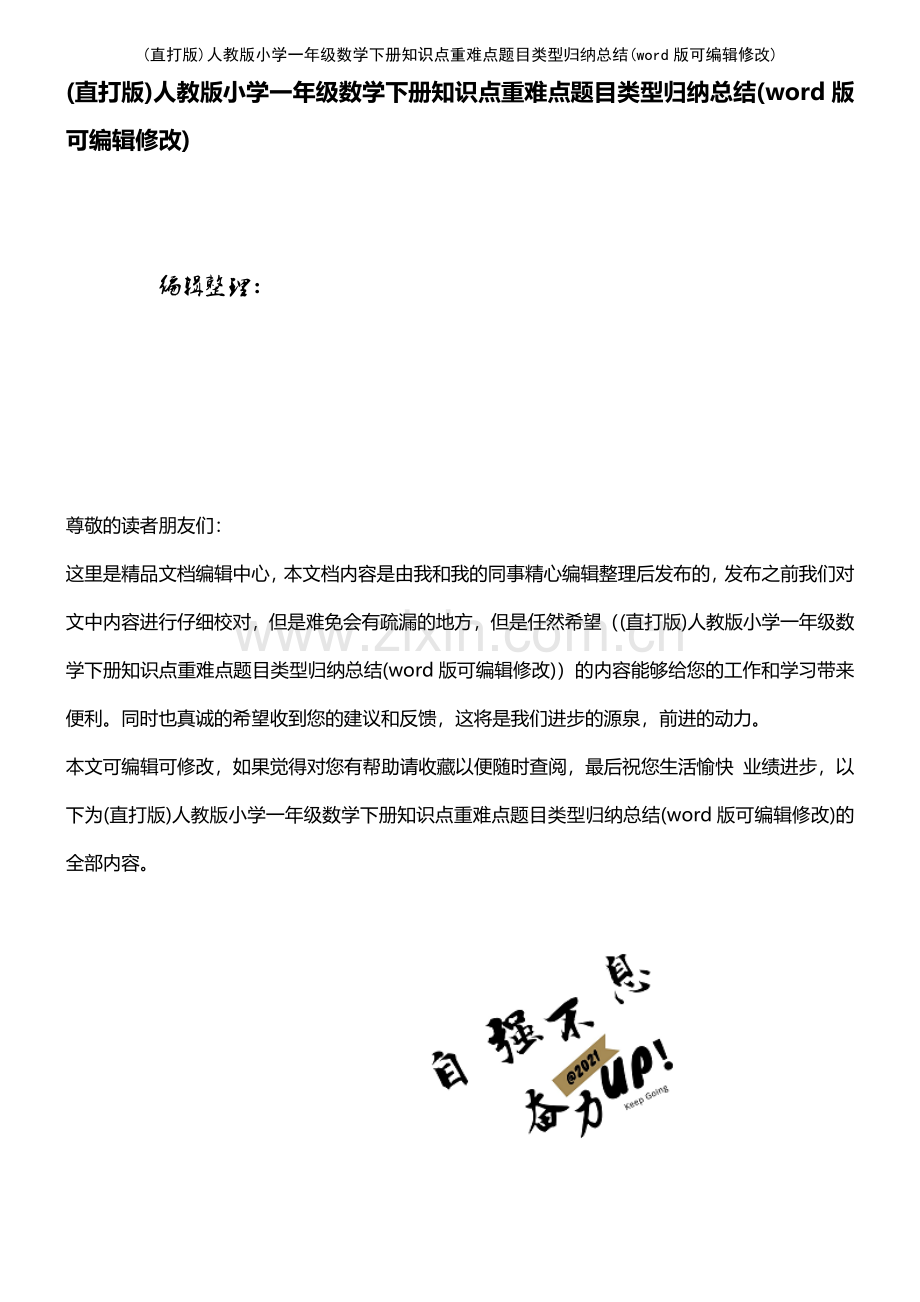 人教版小学一年级数学下册知识点重难点题目类型归纳总结.pdf_第1页
