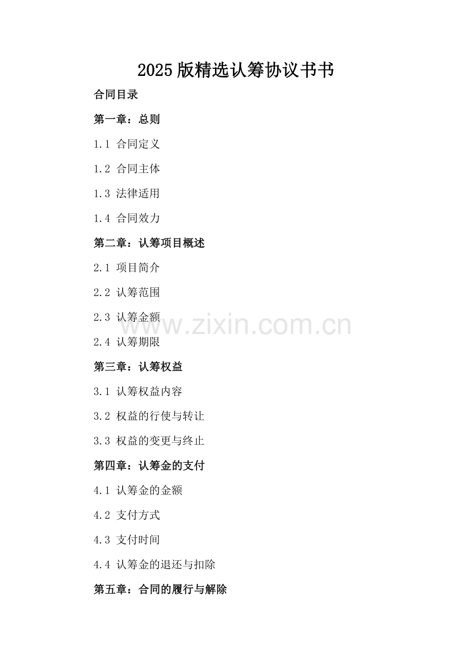 2025版认筹协议书.docx_第2页