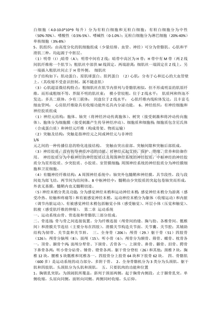 细胞是人体形态结构和生理功能的基本单位.doc_第2页