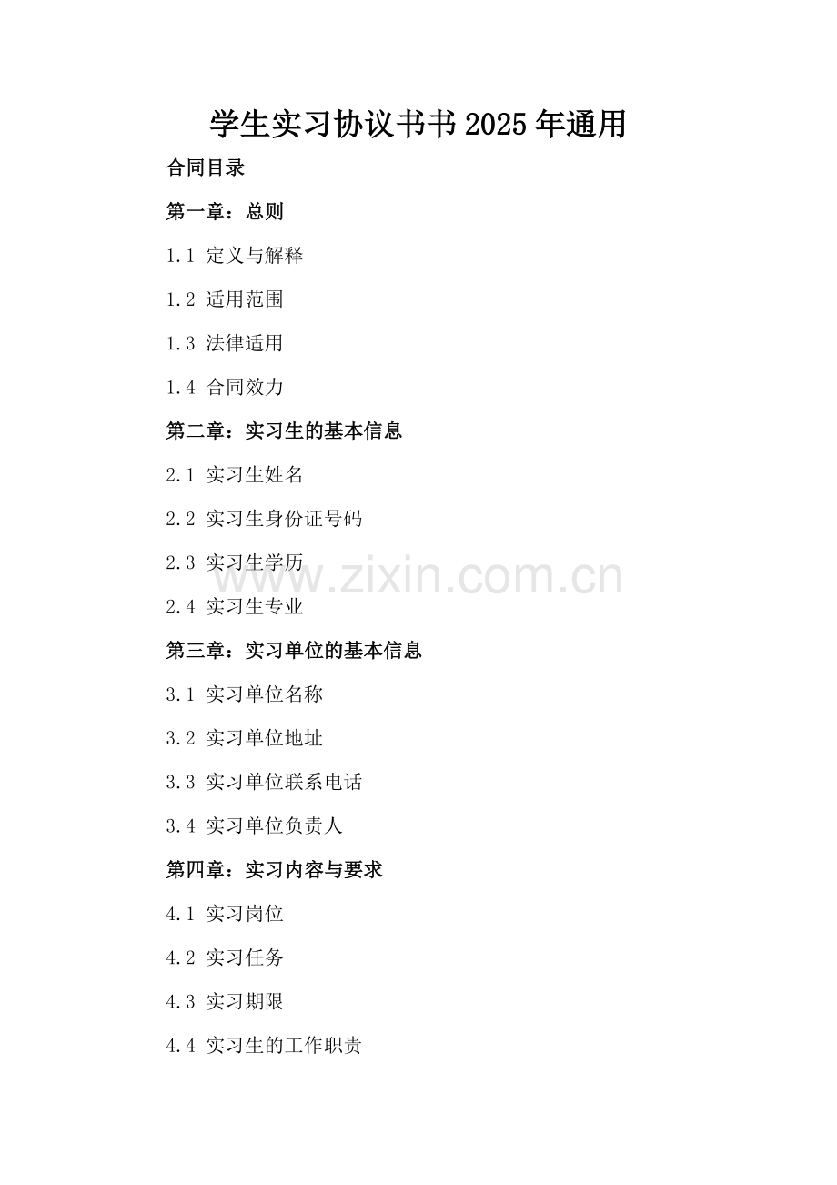 学生实习协议书书2025年通用.docx_第2页