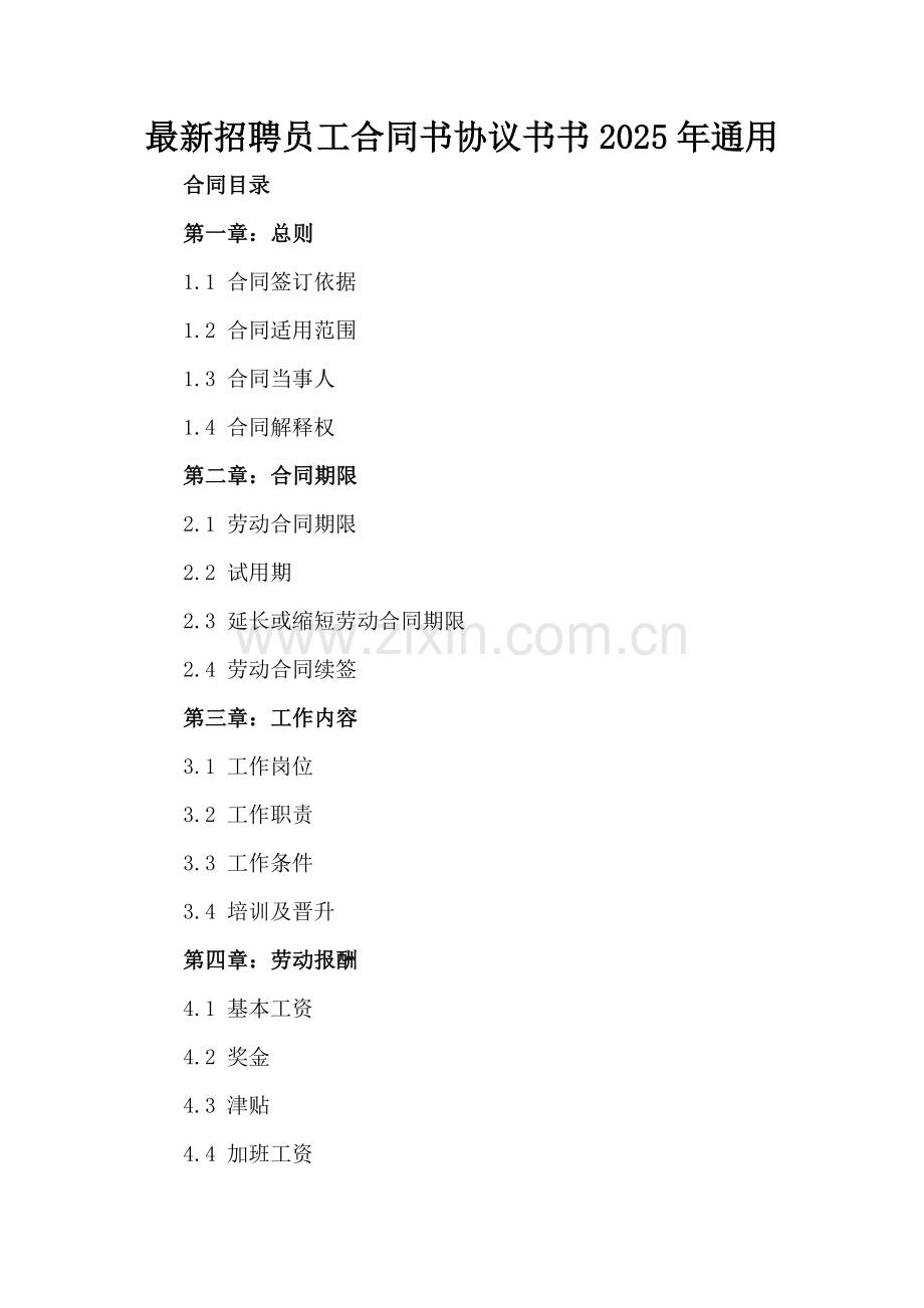 招聘员工合同书协议书书2025年通用.docx_第2页