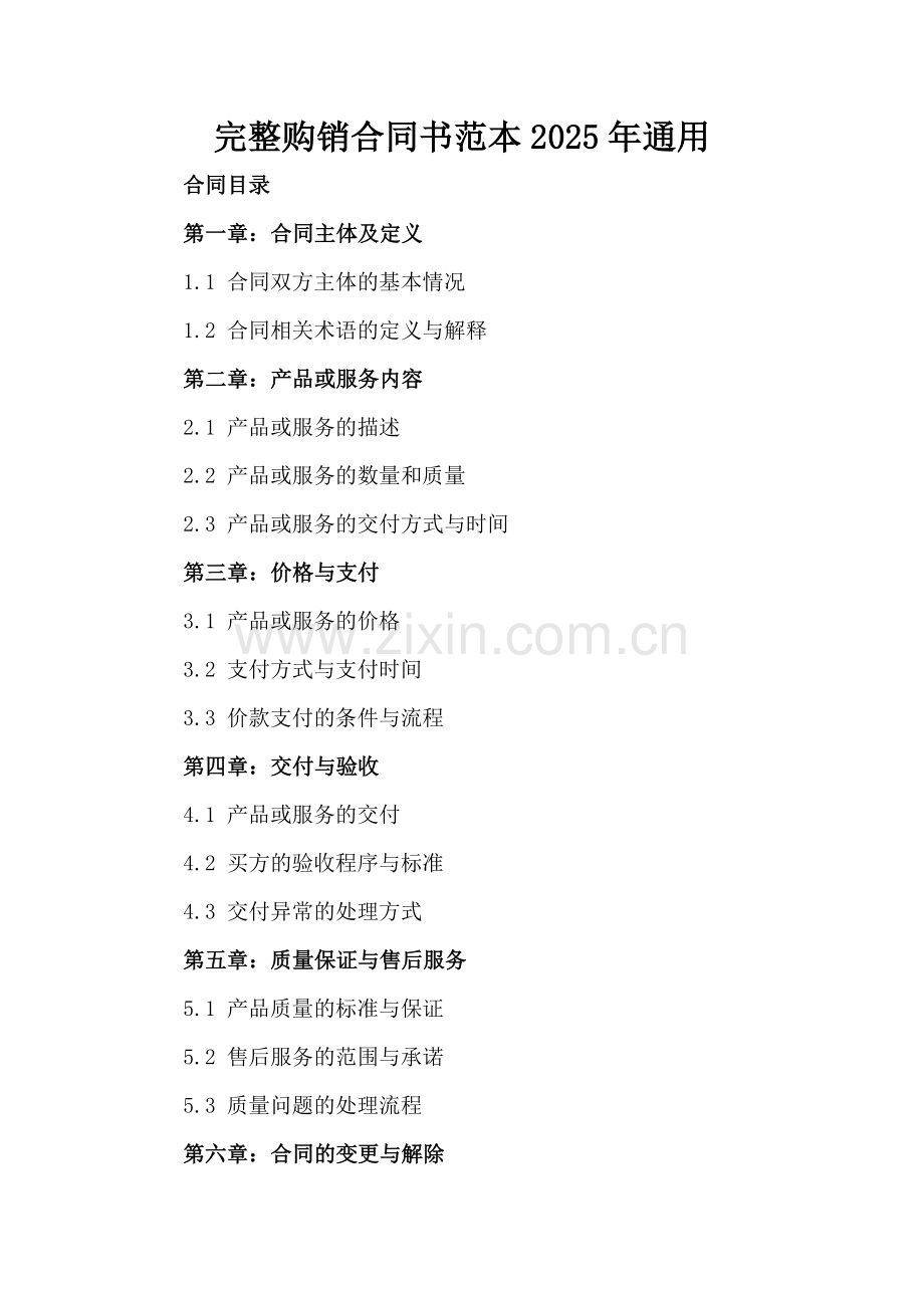 完整购销合同书范本2025年通用.docx_第2页