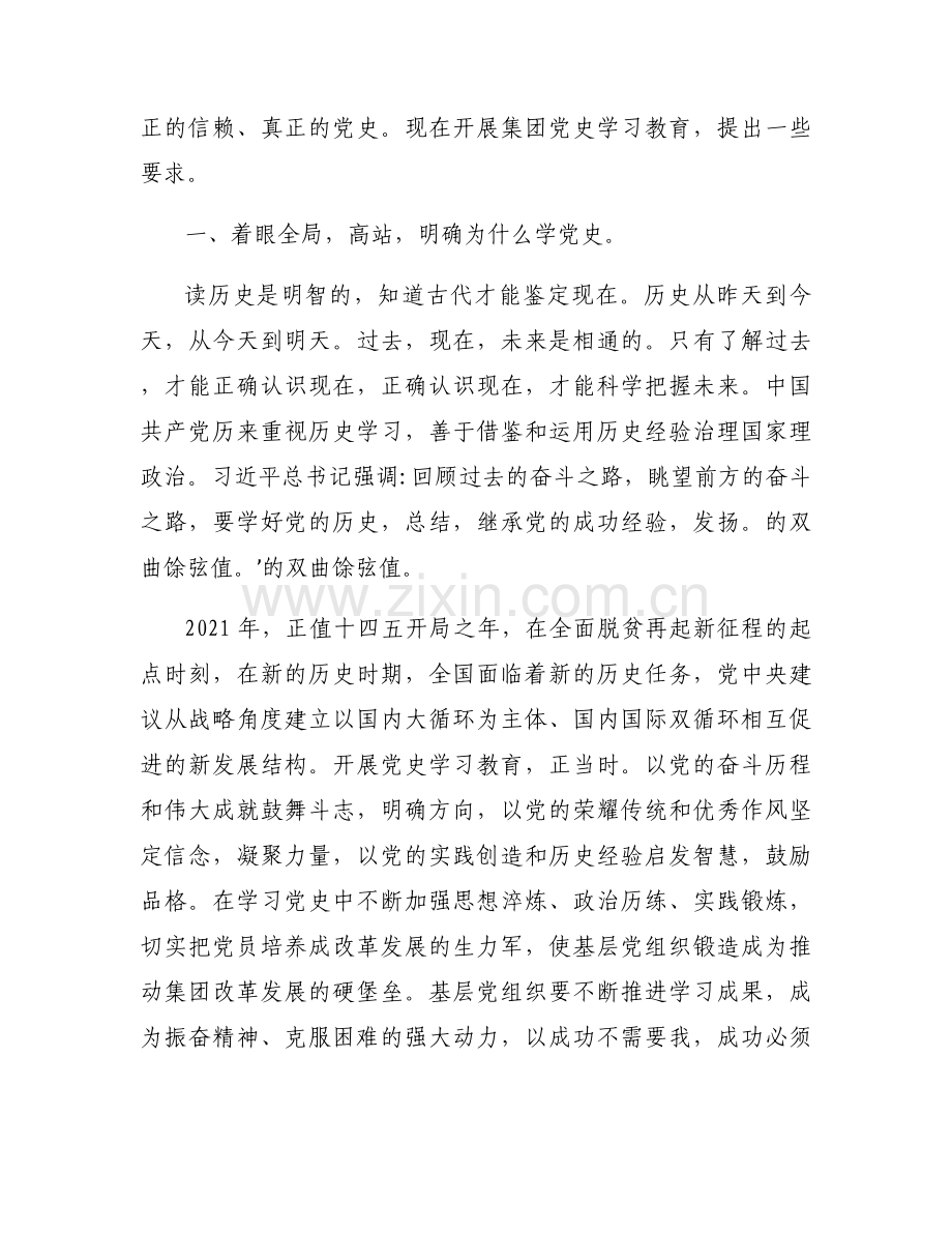 中国共产党成立100周年纪念日党课讲稿十篇.docx_第2页