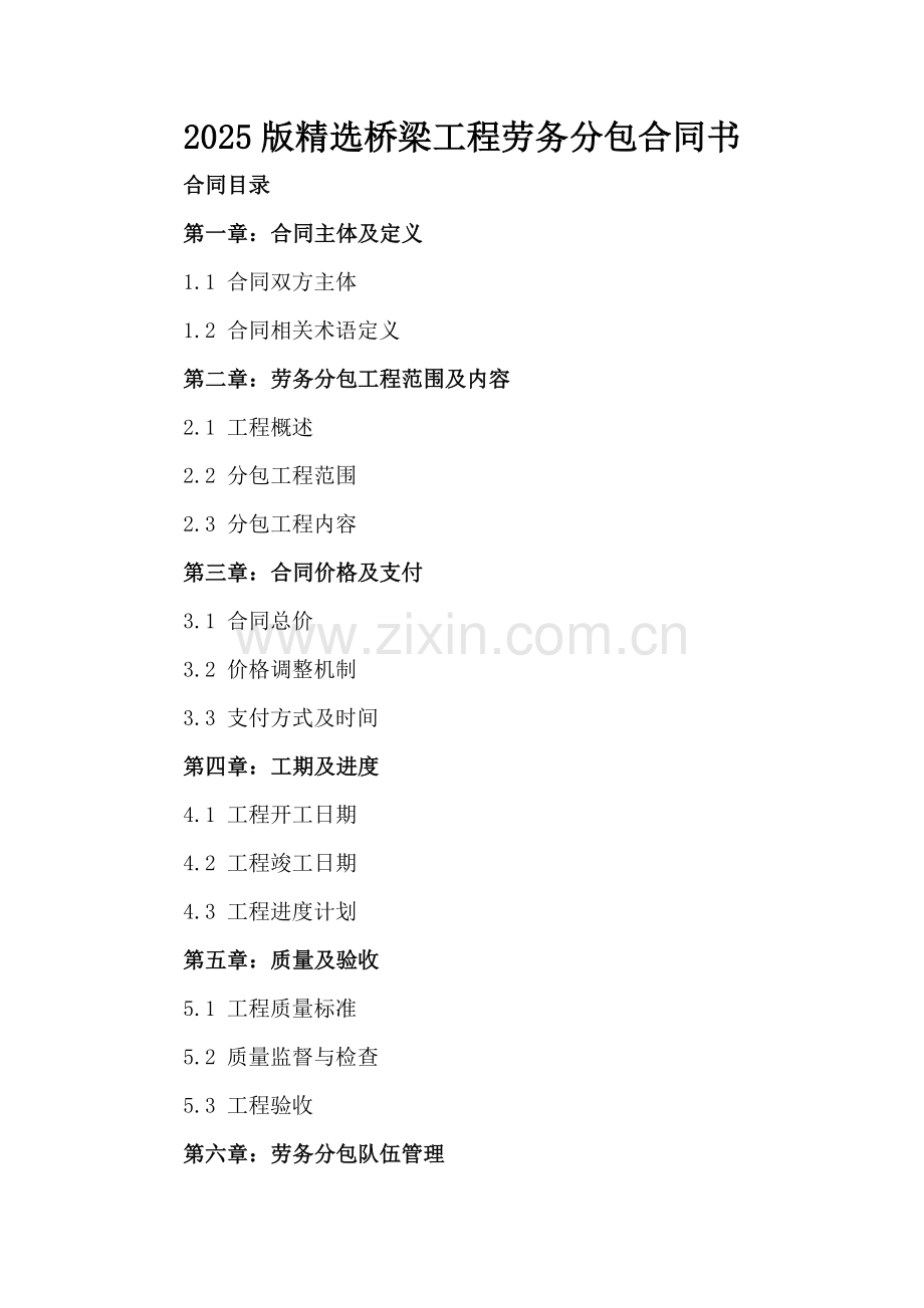 2025版桥梁工程劳务分包合同书.docx_第2页